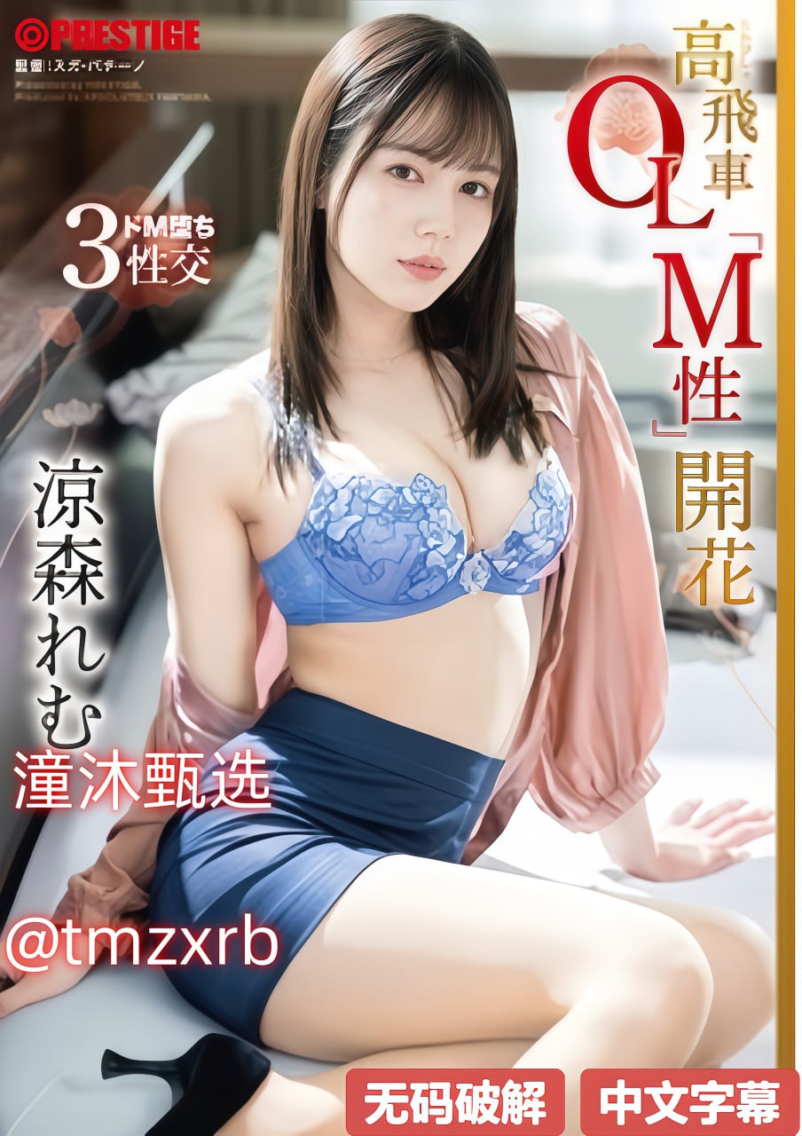 渺渺在公车被灌满JING液メイリン モデルコレクション メ精品久久久久中文字幕一区g高清在线观看